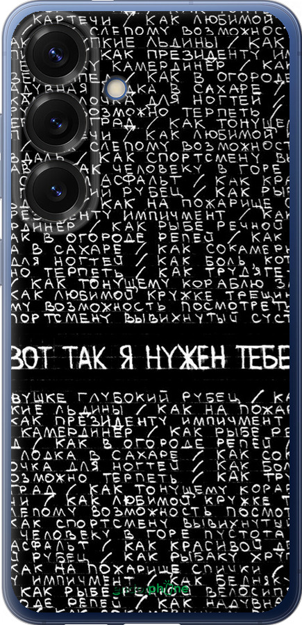 Силиконовый чехол Я нужен для Samsung Galaxy S25 Plus - 4508u-3826 изображение 
