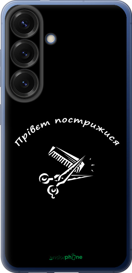 Силиконовый чехол прівєт пострижися для Samsung Galaxy S25 Plus - 4531u-3826 изображение 