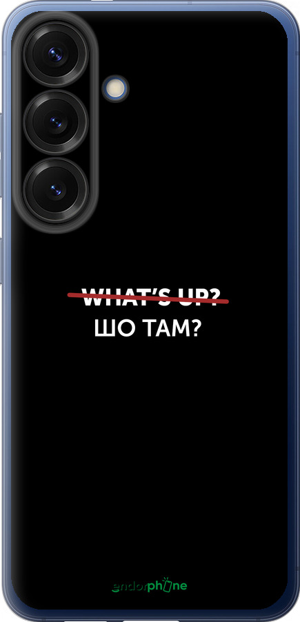 Силіконовий чехол Шо там? для Samsung Galaxy S25 Plus - 4592u-3826 изображение 