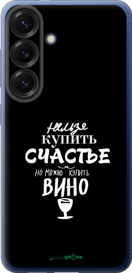 Силиконовый чехол Купить счастье для Samsung Galaxy S25 Plus - 4869u-3826 изображение 
