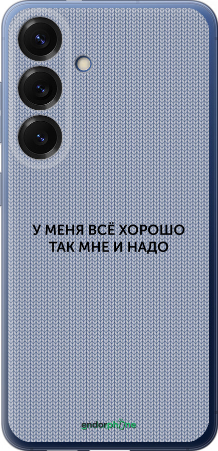 Силиконовый чехол Всё хорошо для Samsung Galaxy S25 Plus - 4891u-3826 изображение 