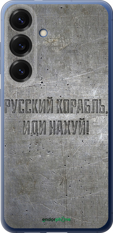 Силиконовый чехол Русский военный корабль иди на v6 для Samsung Galaxy S25 Plus - 5239u-3826 изображение 