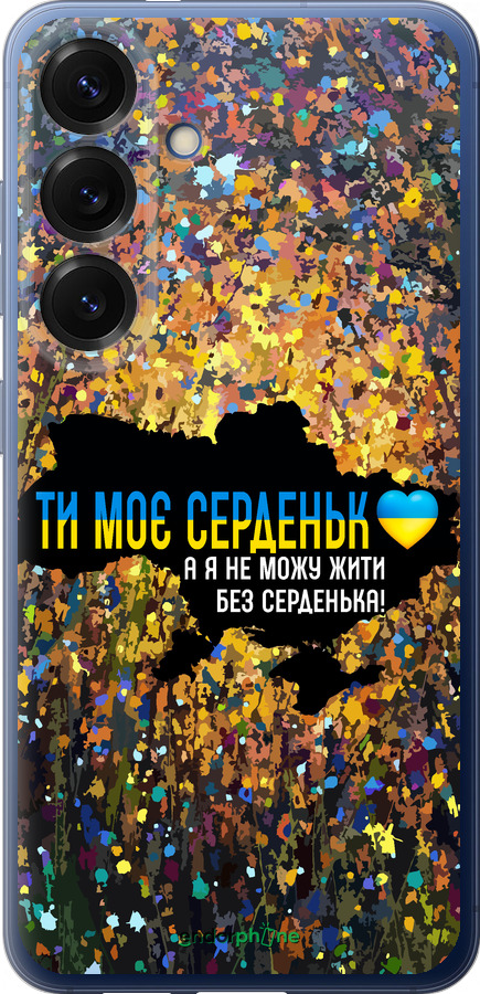 Силиконовый чехол Мое сердце Украина для Samsung Galaxy S25 Plus - 5240u-3826 изображение 