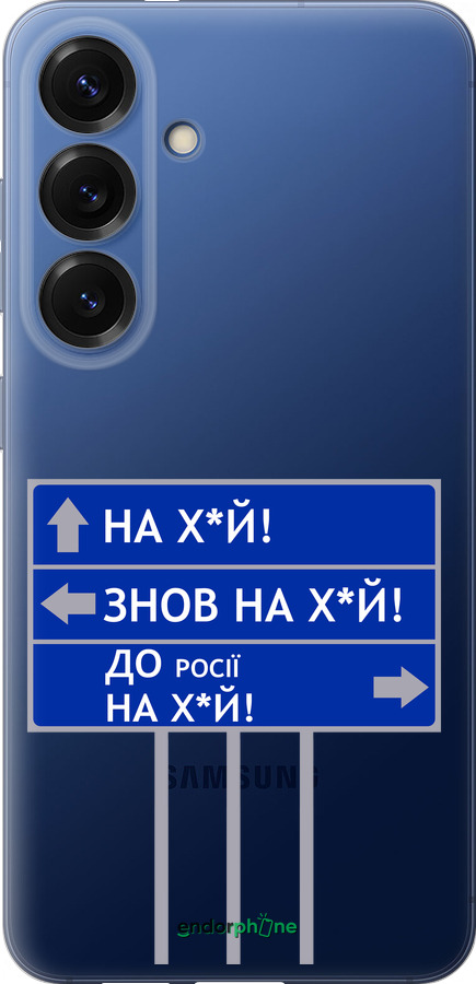 Силиконовый чехол Дорожный знак для Samsung Galaxy S25 Plus - 5297u-3826 изображение 