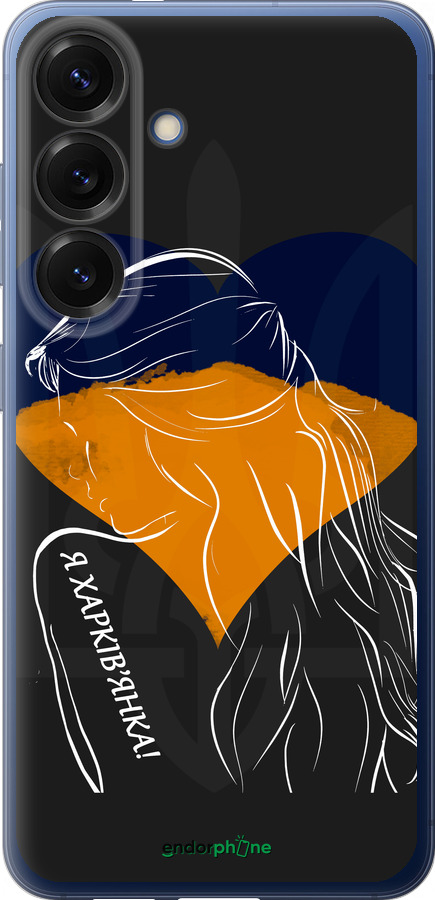 Силиконовый чехол Я Харьковчанка для Samsung Galaxy S25 Plus - 5452u-3826 изображение 