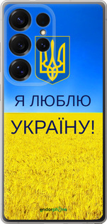 Силиконовый чехол Я люблю Украину для Samsung Galaxy S25 Ultra - 1115u-3805 изображение 