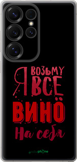 Силиконовый чехол Возьму вино на себя для Samsung Galaxy S25 Ultra - 4601u-3805 изображение 