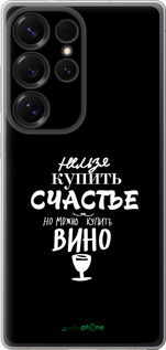 Силиконовый чехол Купить счастье для Samsung Galaxy S25 Ultra - 4869u-3805 изображение 