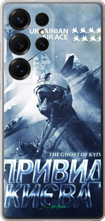 Силиконовый чехол Призрак Киева v2 для Samsung Galaxy S25 Ultra - 5229u-3805 изображение 