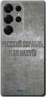 Силиконовый чехол Русский военный корабль иди на v6 для Samsung Galaxy S25 Ultra - 5239u-3805 изображение 