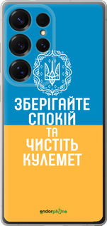 Силиконовый чехол Спокойствие v3 для Samsung Galaxy S25 Ultra - 5243u-3805 изображение 