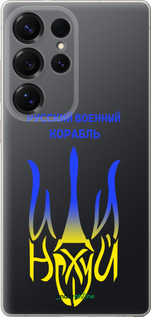Силиконовый чехол Русский военный корабль иди на v7 для Samsung Galaxy S25 Ultra - 5261u-3805 изображение 