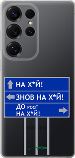Силиконовый чехол Дорожный знак для Samsung Galaxy S25 Ultra - 5297u-3805 изображение 