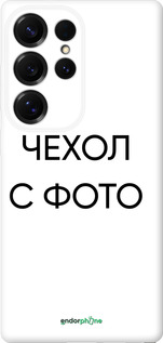 Силиконовый чехол 'Чехол с фото' для Samsung Galaxy S25 Ultra -  изображение 1