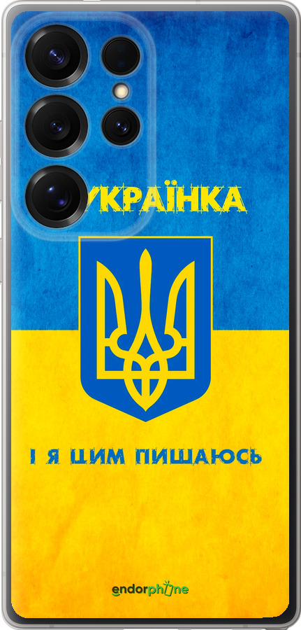 Силиконовый чехол Я украинка для Samsung Galaxy S25 Ultra - 1167u-3805 изображение 