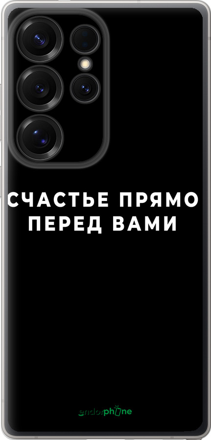 Силіконовий чехол Щастя для Samsung Galaxy S25 Ultra - 4315u-3805 изображение 