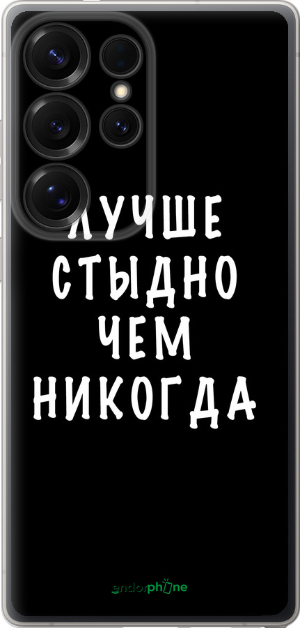 Силиконовый чехол Цитата для Samsung Galaxy S25 Ultra - 4316u-3805 изображение 