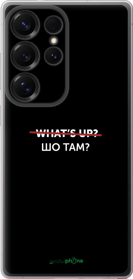 Силиконовый чехол Шо там? для Samsung Galaxy S25 Ultra - 4592u-3805 изображение 