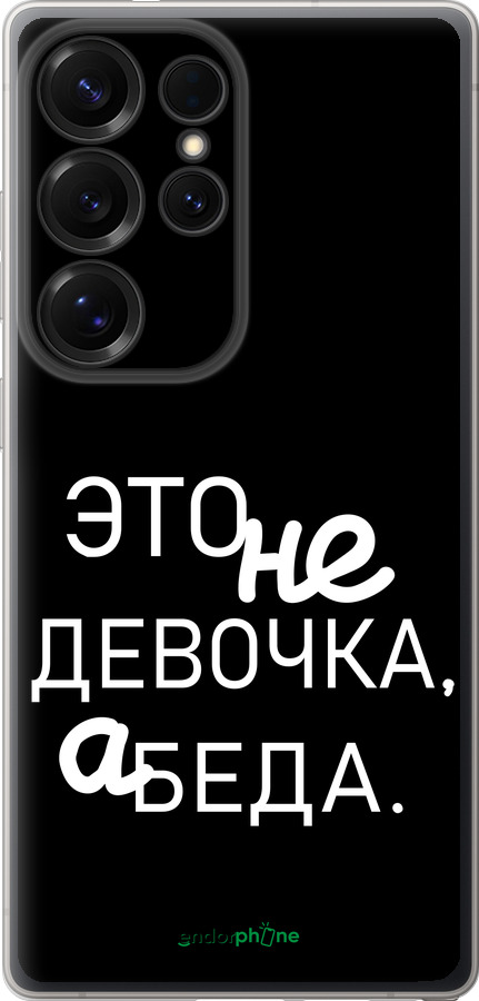 Силиконовый чехол Девочка для Samsung Galaxy S25 Ultra - 4701u-3805 изображение 