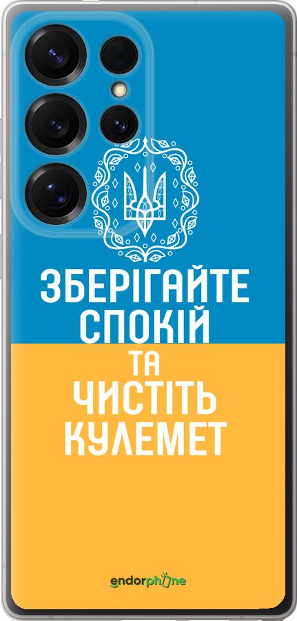Силиконовый чехол Спокойствие v3 для Samsung Galaxy S25 Ultra - 5243u-3805 изображение 
