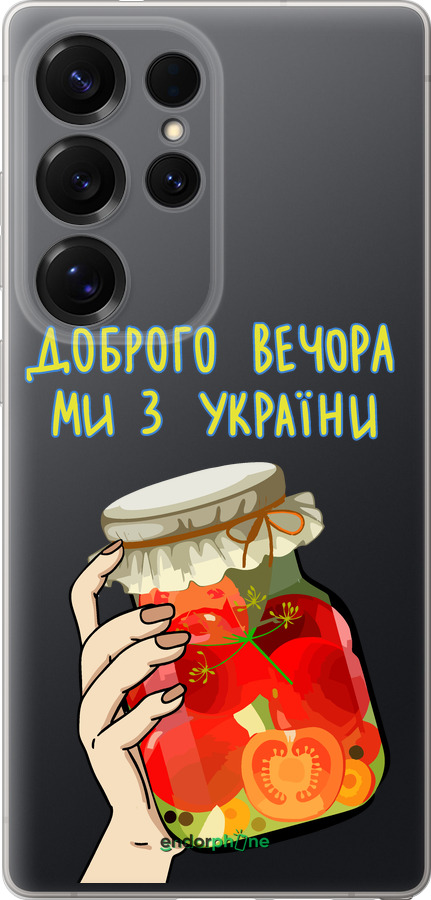 Силиконовый чехол Мы из Украины v4 для Samsung Galaxy S25 Ultra - 5253u-3805 изображение 