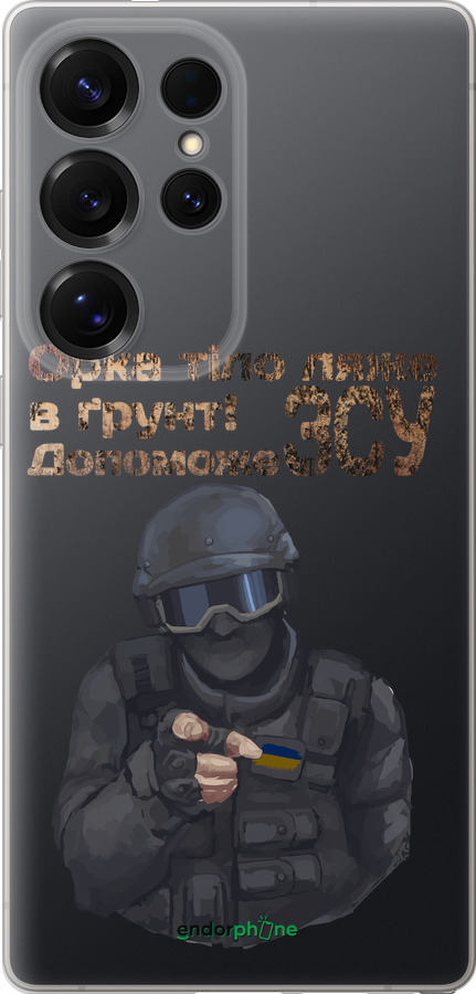 Силиконовый чехол ЗСУ v2 для Samsung Galaxy S25 Ultra - 5288u-3805 изображение 