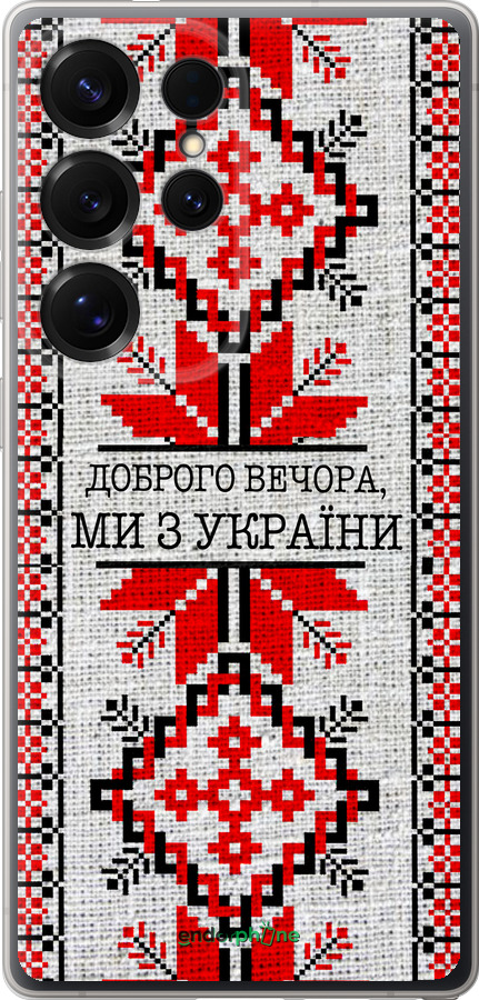Силиконовый чехол Мы из Украины v5 для Samsung Galaxy S25 Ultra - 5315u-3805 изображение 