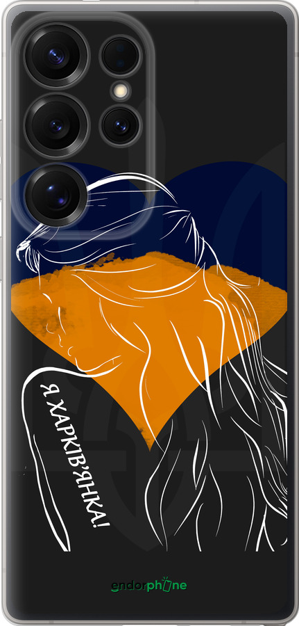 Силиконовый чехол Я Харьковчанка для Samsung Galaxy S25 Ultra - 5452u-3805 изображение 