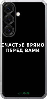 Силіконовий чехол Щастя для Samsung Galaxy S25 - 4315u-3804 изображение 