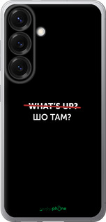 Силіконовий чехол Шо там? для Samsung Galaxy S25 - 4592u-3804 изображение 