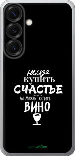 Силиконовый чехол Купить счастье для Samsung Galaxy S25 - 4869u-3804 изображение 
