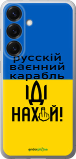 Силиконовый чехол Русский военный корабль иди на для Samsung Galaxy S25 - 5216u-3804 изображение 