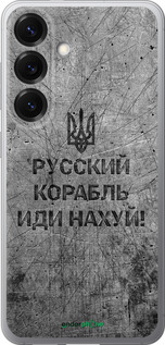 Силиконовый чехол Русский военный корабль иди на v4 для Samsung Galaxy S25 - 5223u-3804 изображение 