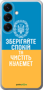 Силіконовий чехол Спокій v3 для Samsung Galaxy S25 - 5243u-3804 изображение 