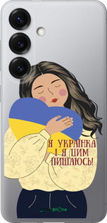 Силиконовый чехол Украинка v2 для Samsung Galaxy S25 - 5264u-3804 изображение 