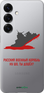 Силиконовый чехол Русский военный корабль v4 для Samsung Galaxy S25 - 5279u-3804 изображение 