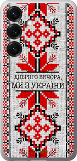 Силиконовый чехол Мы из Украины v5 для Samsung Galaxy S25 - 5315u-3804 изображение 