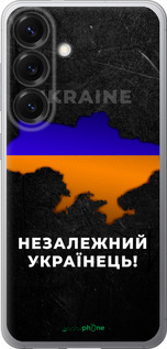 Силиконовый чехол Незалежний українець для Samsung Galaxy S25 - 5450u-3804 изображение 