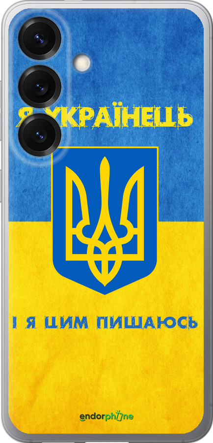 Силиконовый чехол Я Украинец для Samsung Galaxy S25 - 1047u-3804 изображение 