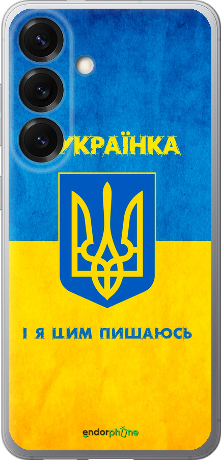 Силиконовый чехол Я украинка для Samsung Galaxy S25 - 1167u-3804 изображение 