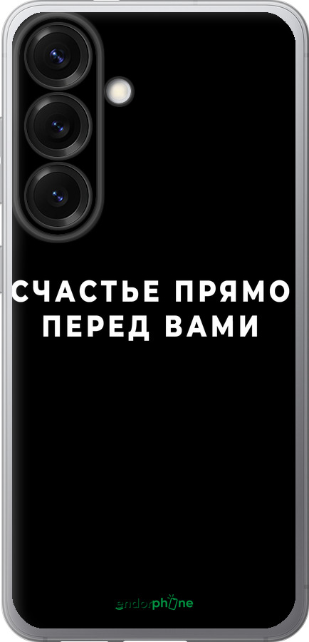 Силіконовий чехол Щастя для Samsung Galaxy S25 - 4315u-3804 изображение 