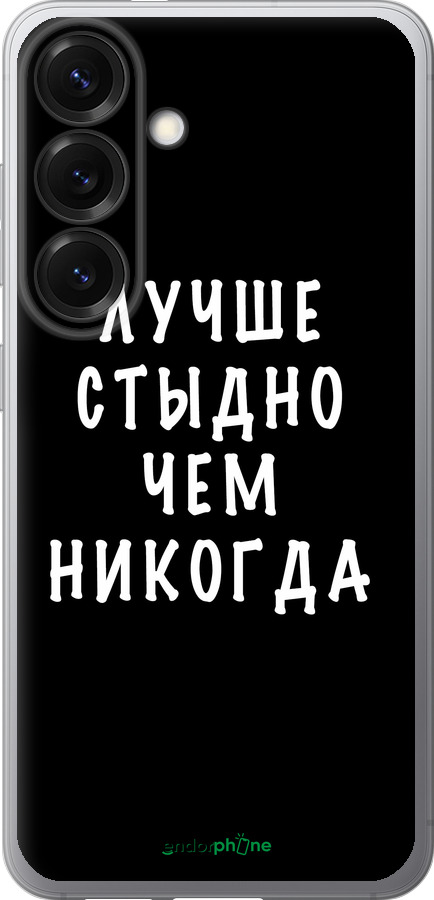 Силиконовый чехол Цитата для Samsung Galaxy S25 - 4316u-3804 изображение 