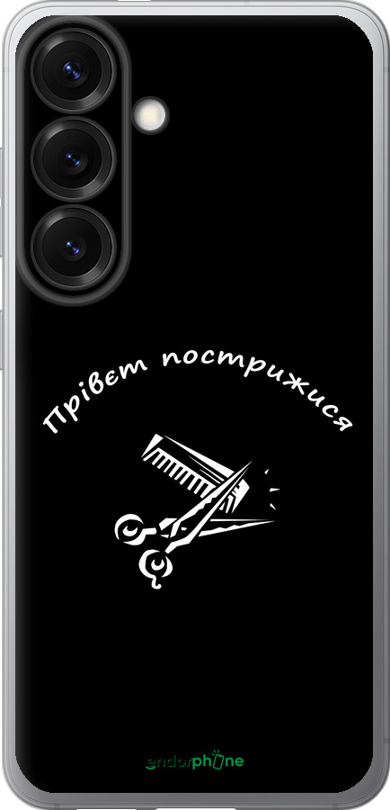 Силиконовый чехол прівєт пострижися для Samsung Galaxy S25 - 4531u-3804 изображение 