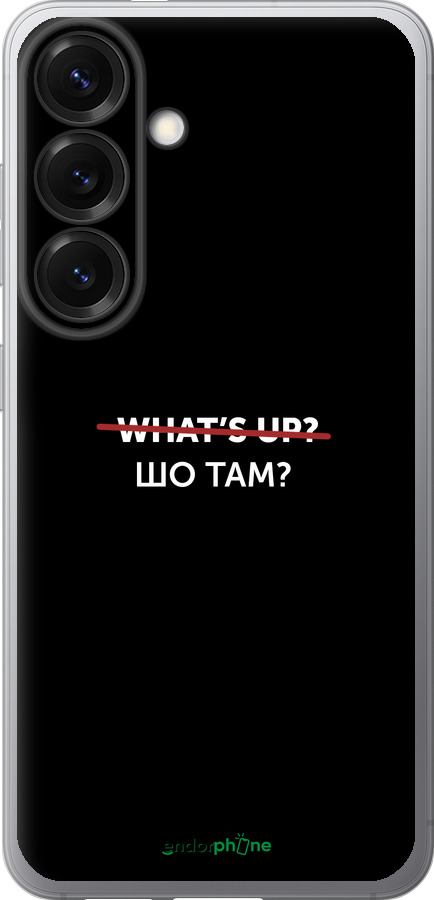 Силіконовий чехол Шо там? для Samsung Galaxy S25 - 4592u-3804 изображение 
