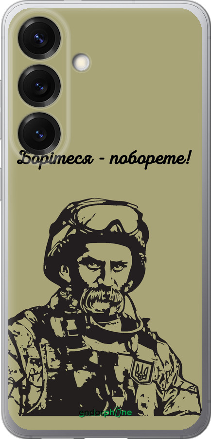 Силиконовый чехол Шевченко v1 для Samsung Galaxy S25 - 5241u-3804 изображение 