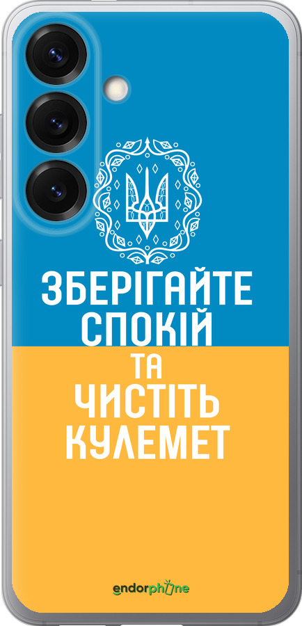 Силіконовий чехол Спокій v3 для Samsung Galaxy S25 - 5243u-3804 изображение 