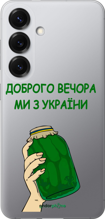 Силиконовый чехол Мы из Украины v2 для Samsung Galaxy S25 - 5245u-3804 изображение 