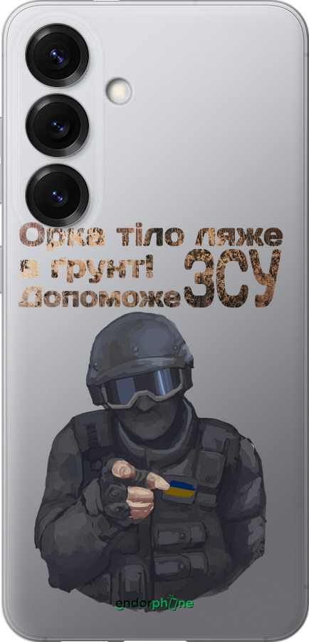 Силиконовый чехол ЗСУ v2 для Samsung Galaxy S25 - 5288u-3804 изображение 