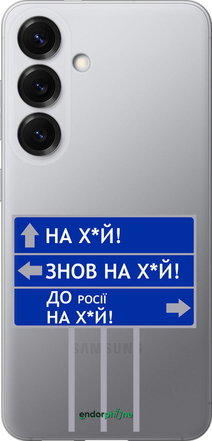 Силіконовий чехол Дорожній знак  для Samsung Galaxy S25 - 5297u-3804 изображение 
