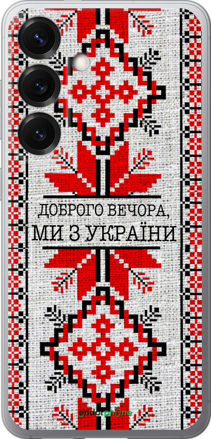 Силиконовый чехол Мы из Украины v5 для Samsung Galaxy S25 - 5315u-3804 изображение 